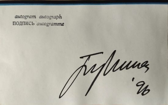 Autogram: José Carreras, španělský operní pěvec